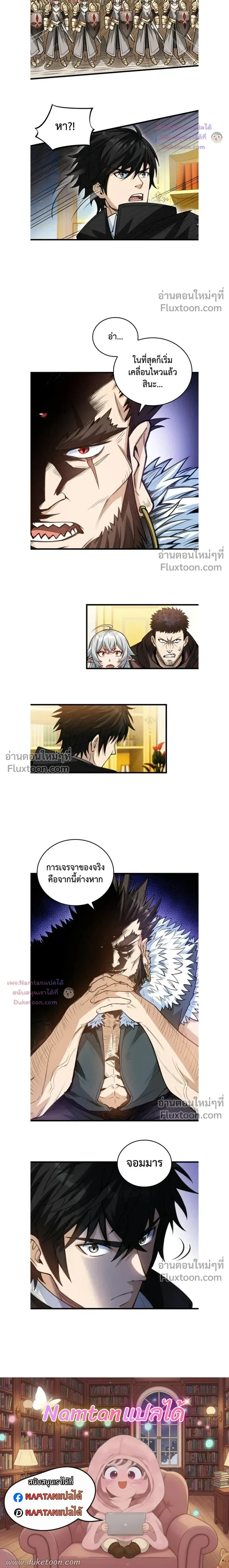 The Hated Black Mage Returns การแก้แค้นของจอมเวทย์ดำผู้หวนคืน ตอนที่ 35 หน้า 17