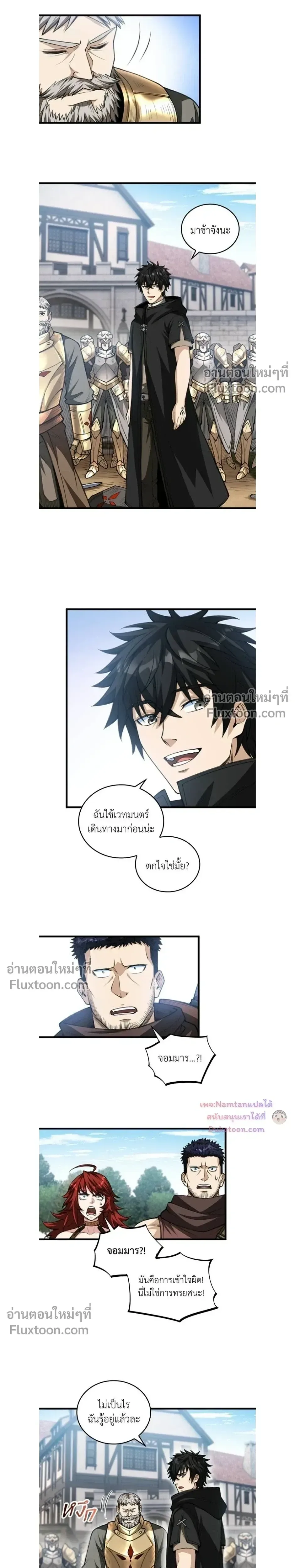 The Hated Black Mage Returns การแก้แค้นของจอมเวทย์ดำผู้หวนคืน ตอนที่ 35 หน้า 3