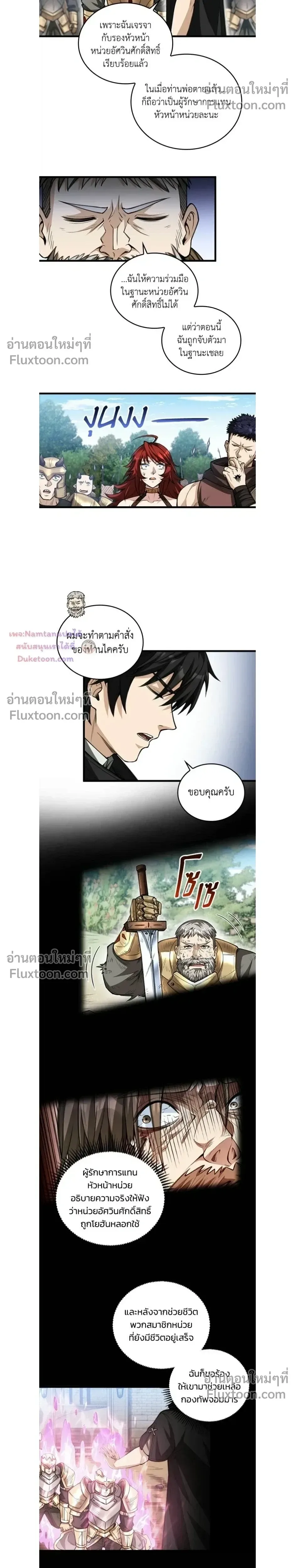 The Hated Black Mage Returns การแก้แค้นของจอมเวทย์ดำผู้หวนคืน ตอนที่ 35 หน้า 4