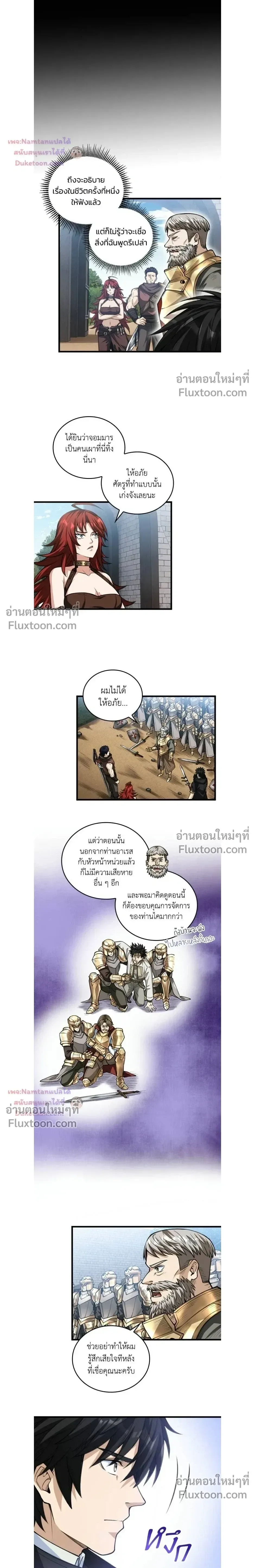 The Hated Black Mage Returns การแก้แค้นของจอมเวทย์ดำผู้หวนคืน ตอนที่ 35 หน้า 5