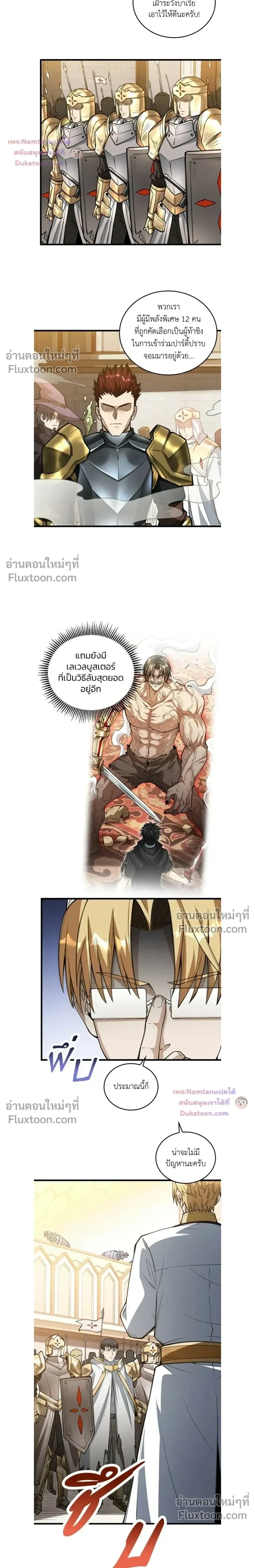 The Hated Black Mage Returns การแก้แค้นของจอมเวทย์ดำผู้หวนคืน ตอนที่ 36 หน้า 11