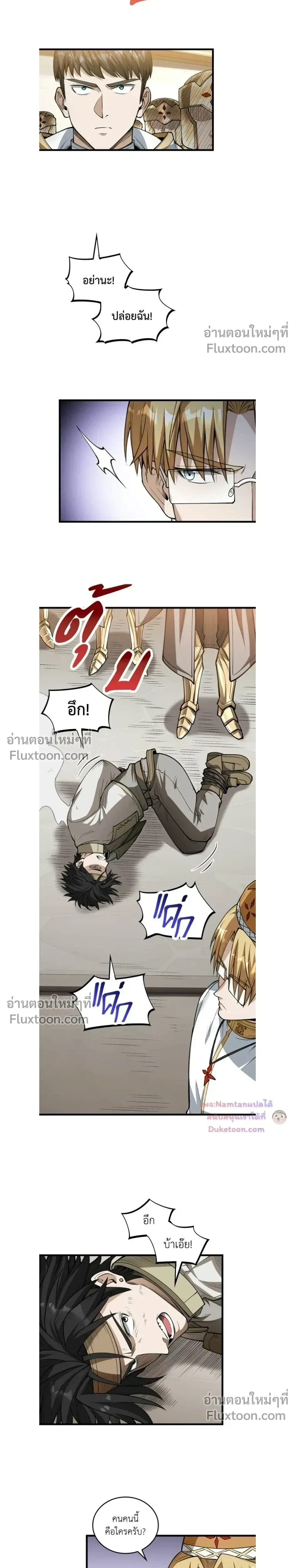 The Hated Black Mage Returns การแก้แค้นของจอมเวทย์ดำผู้หวนคืน ตอนที่ 36 หน้า 12