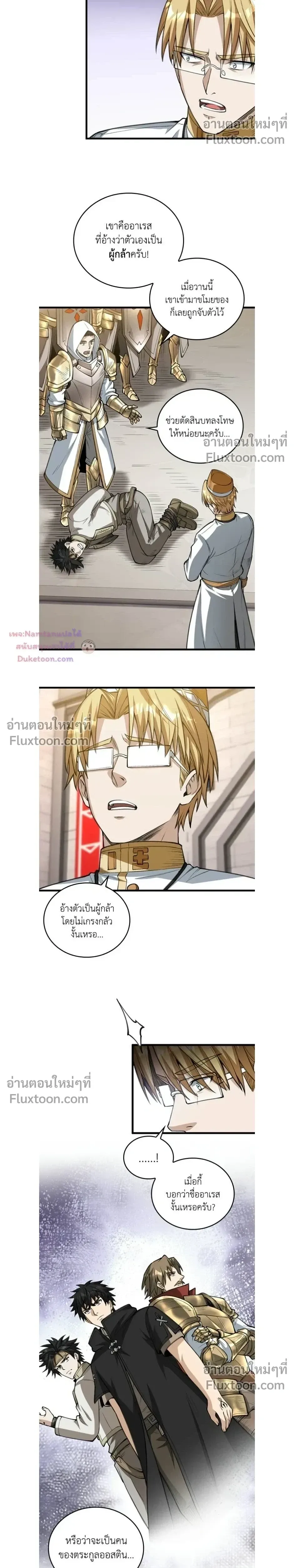 The Hated Black Mage Returns การแก้แค้นของจอมเวทย์ดำผู้หวนคืน ตอนที่ 36 หน้า 13