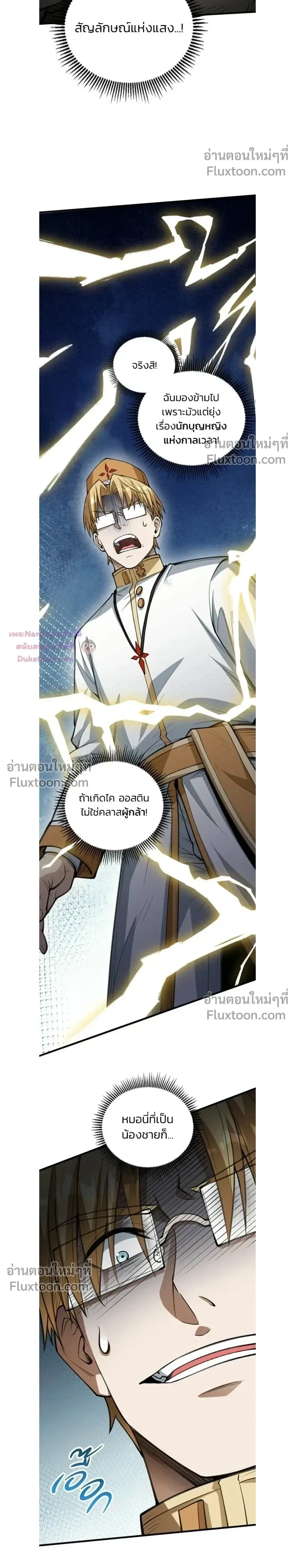 The Hated Black Mage Returns การแก้แค้นของจอมเวทย์ดำผู้หวนคืน ตอนที่ 36 หน้า 16