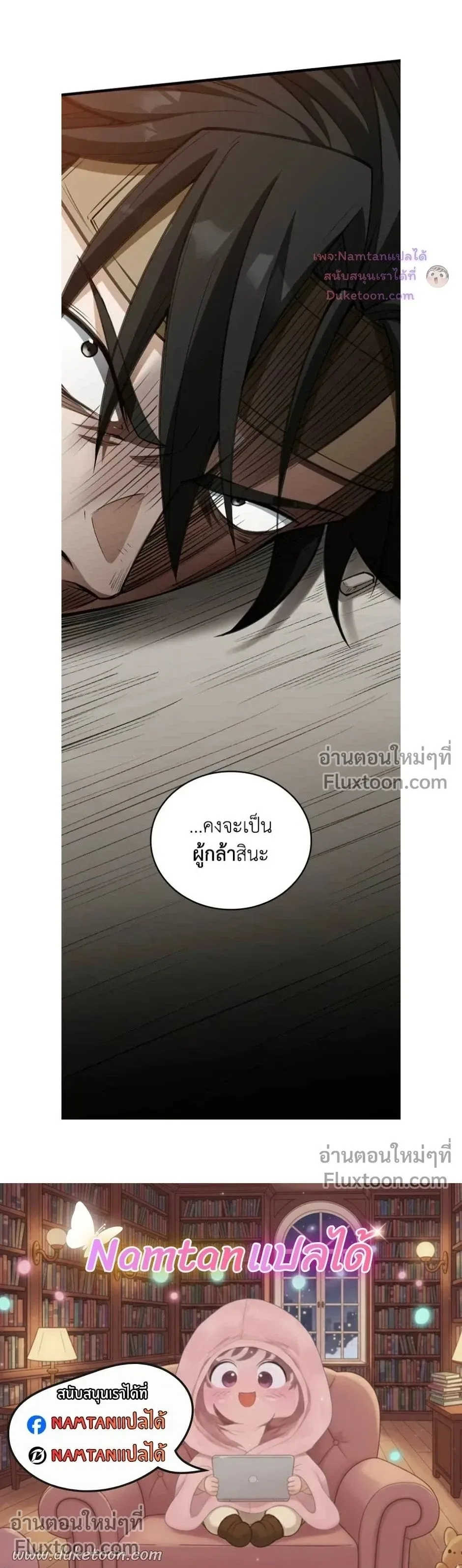 The Hated Black Mage Returns การแก้แค้นของจอมเวทย์ดำผู้หวนคืน ตอนที่ 36 หน้า 17