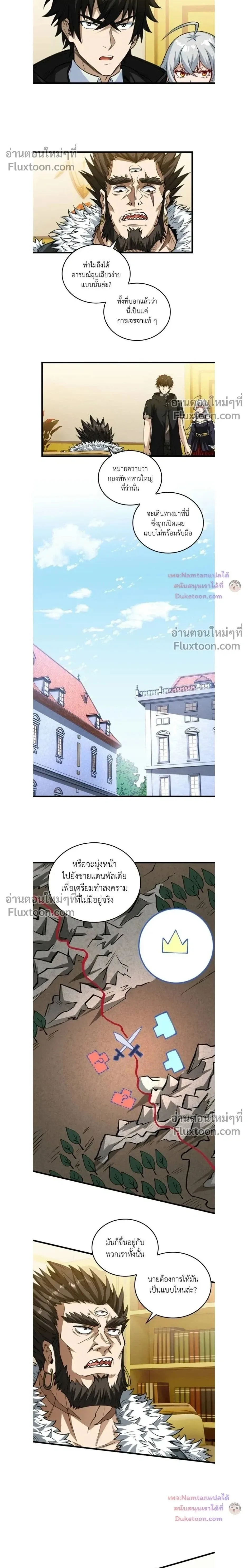 The Hated Black Mage Returns การแก้แค้นของจอมเวทย์ดำผู้หวนคืน ตอนที่ 36 หน้า 2