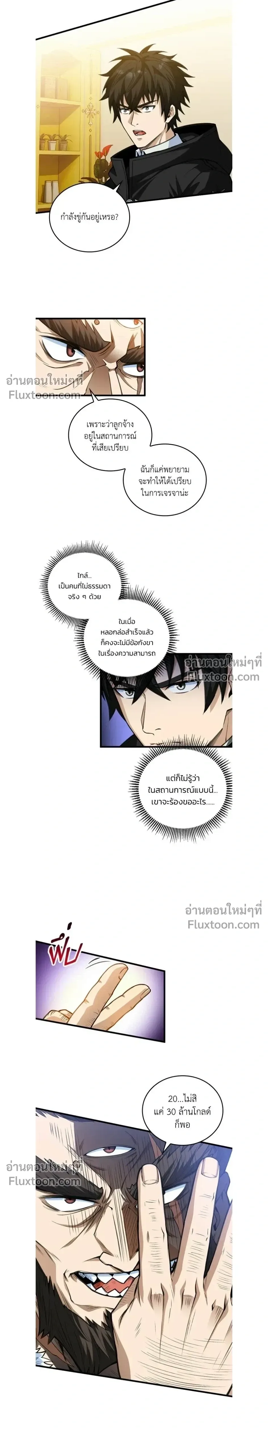The Hated Black Mage Returns การแก้แค้นของจอมเวทย์ดำผู้หวนคืน ตอนที่ 36 หน้า 3