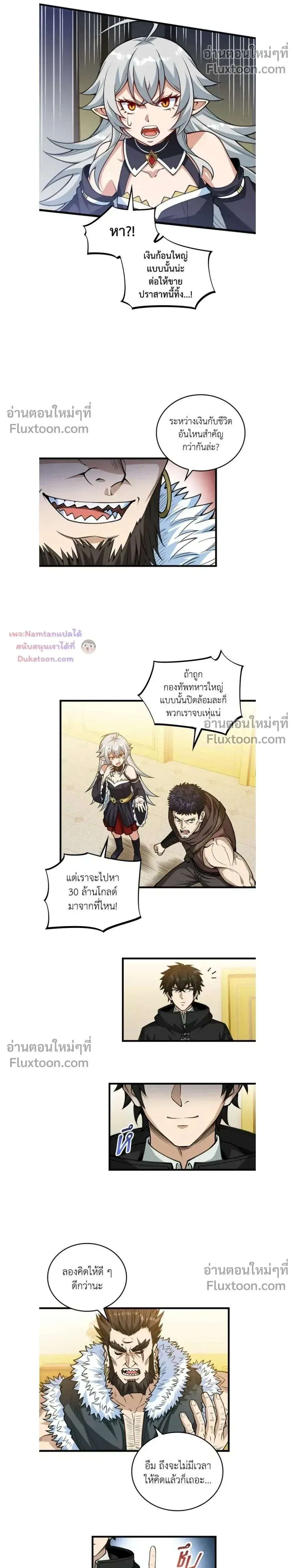 The Hated Black Mage Returns การแก้แค้นของจอมเวทย์ดำผู้หวนคืน ตอนที่ 36 หน้า 4