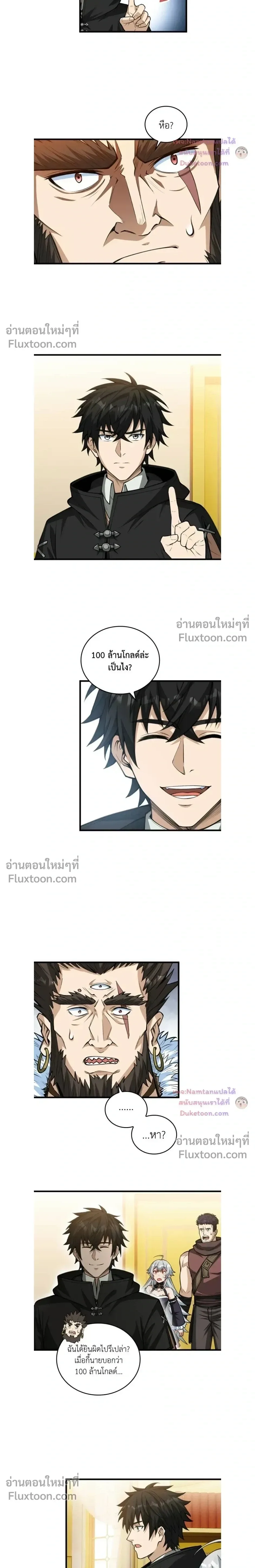 The Hated Black Mage Returns การแก้แค้นของจอมเวทย์ดำผู้หวนคืน ตอนที่ 36 หน้า 5