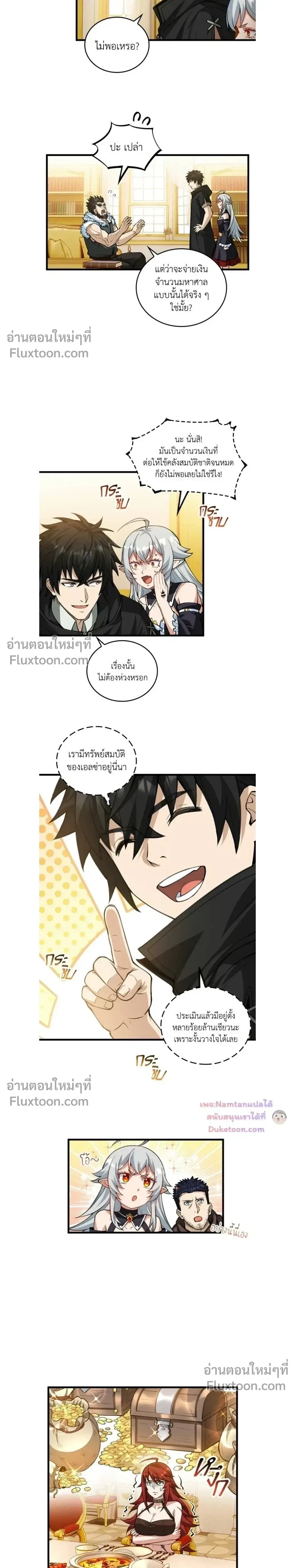 The Hated Black Mage Returns การแก้แค้นของจอมเวทย์ดำผู้หวนคืน ตอนที่ 36 หน้า 6