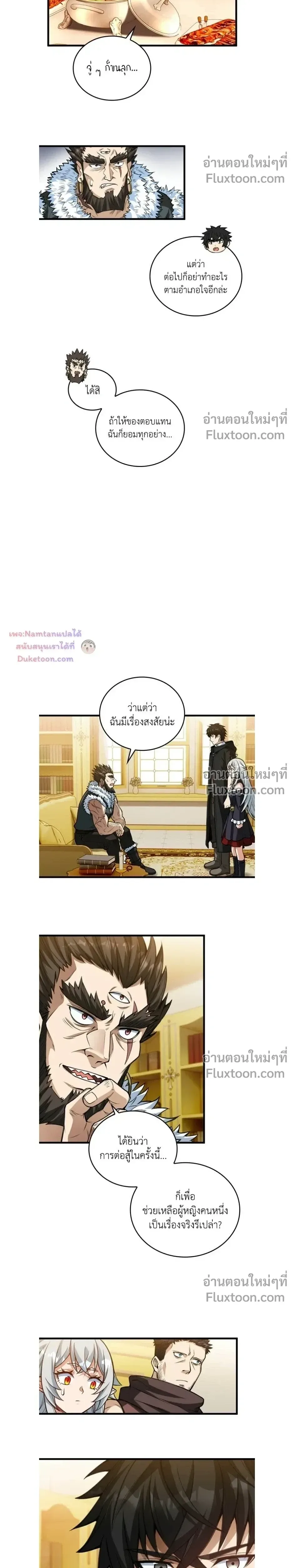 The Hated Black Mage Returns การแก้แค้นของจอมเวทย์ดำผู้หวนคืน ตอนที่ 36 หน้า 7