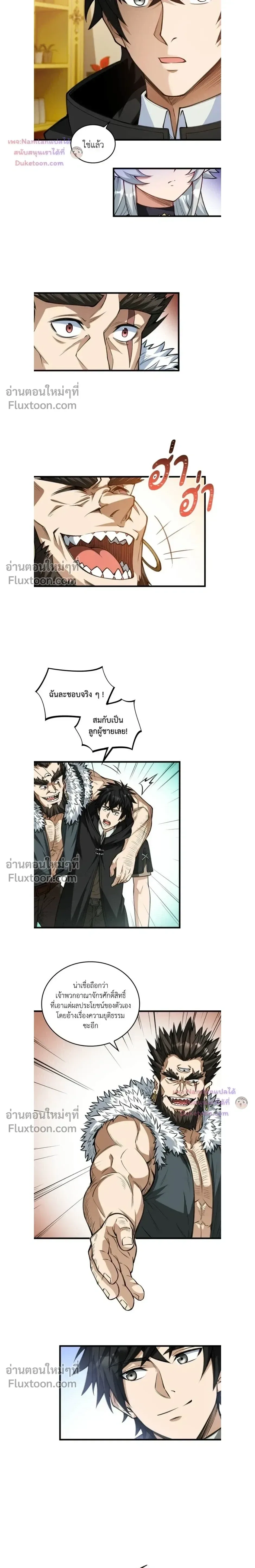 The Hated Black Mage Returns การแก้แค้นของจอมเวทย์ดำผู้หวนคืน ตอนที่ 36 หน้า 8
