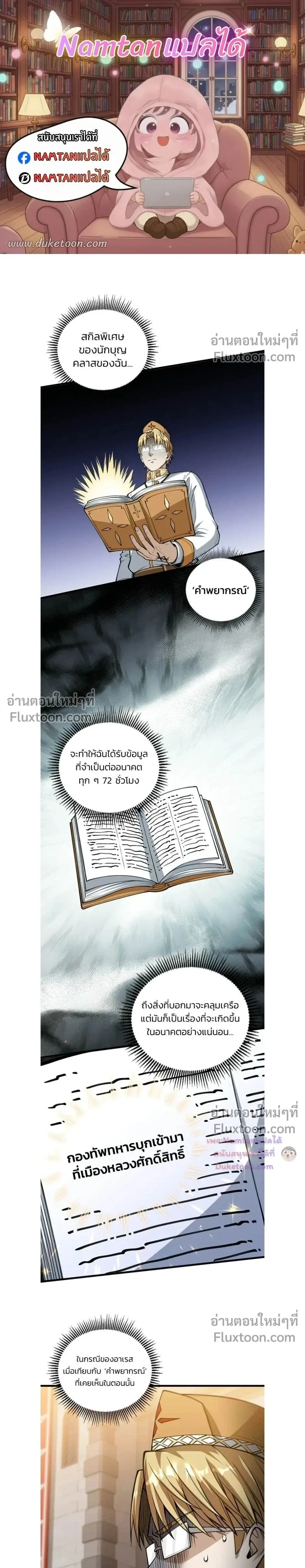 The Hated Black Mage Returns การแก้แค้นของจอมเวทย์ดำผู้หวนคืน ตอนที่ 37 หน้า 1