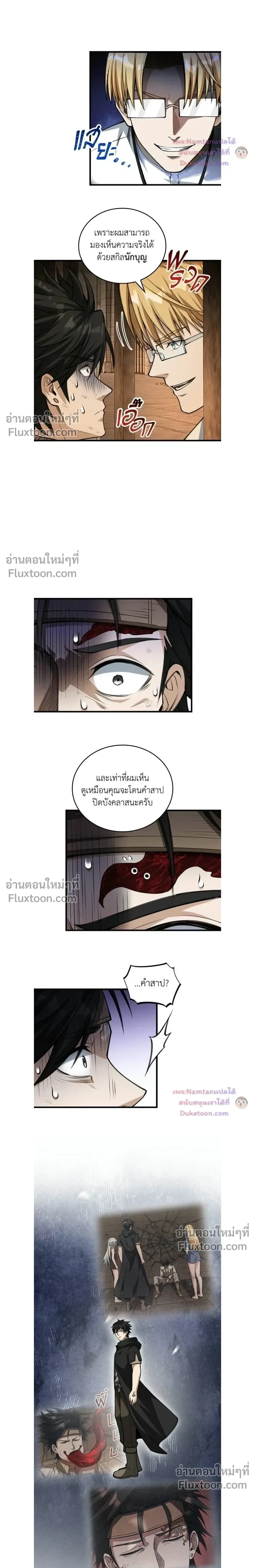 The Hated Black Mage Returns การแก้แค้นของจอมเวทย์ดำผู้หวนคืน ตอนที่ 37 หน้า 11