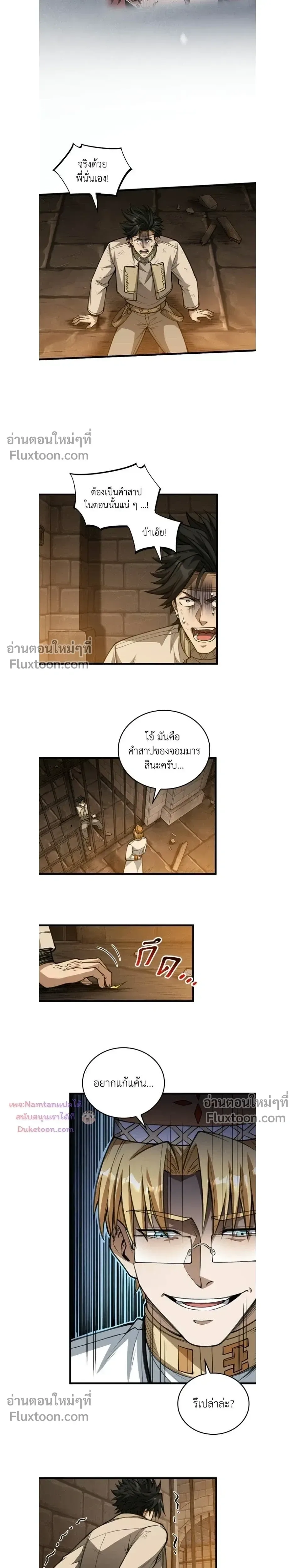 The Hated Black Mage Returns การแก้แค้นของจอมเวทย์ดำผู้หวนคืน ตอนที่ 37 หน้า 12