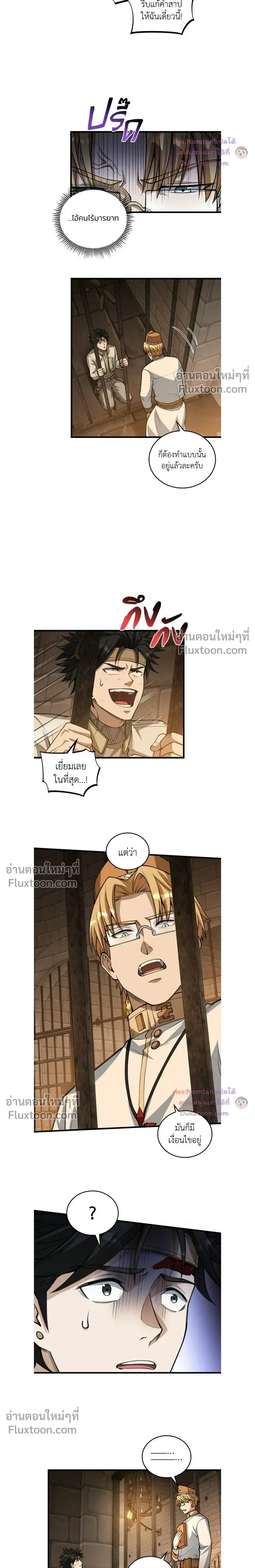 The Hated Black Mage Returns การแก้แค้นของจอมเวทย์ดำผู้หวนคืน ตอนที่ 37 หน้า 14