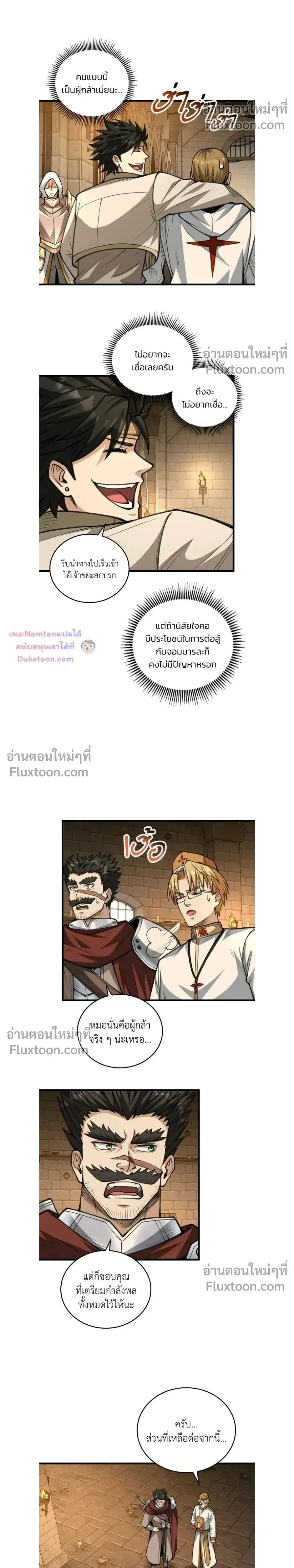 The Hated Black Mage Returns การแก้แค้นของจอมเวทย์ดำผู้หวนคืน ตอนที่ 37 หน้า 16
