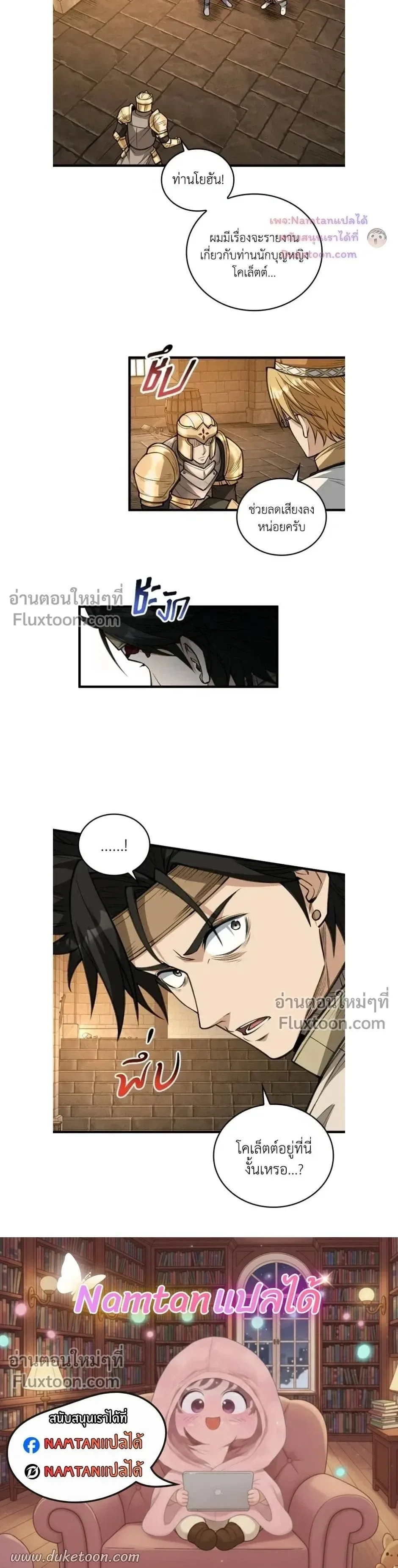 The Hated Black Mage Returns การแก้แค้นของจอมเวทย์ดำผู้หวนคืน ตอนที่ 37 หน้า 17