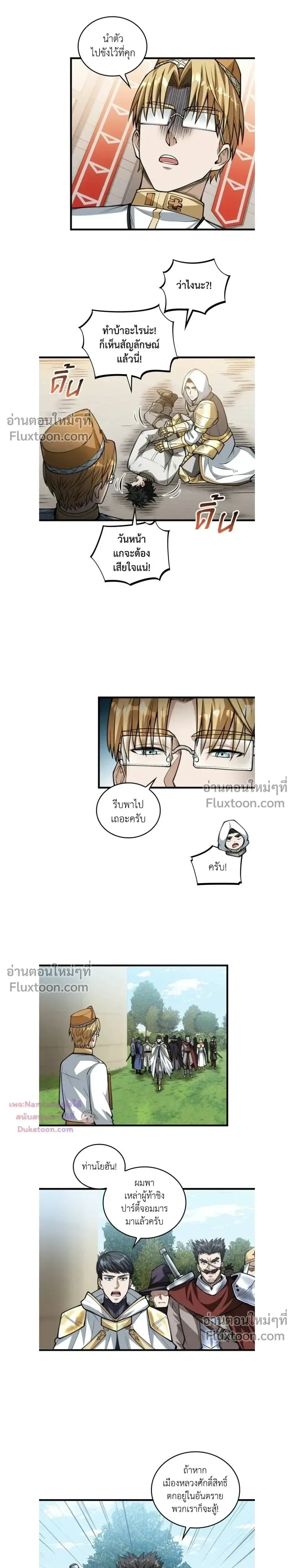 The Hated Black Mage Returns การแก้แค้นของจอมเวทย์ดำผู้หวนคืน ตอนที่ 37 หน้า 3