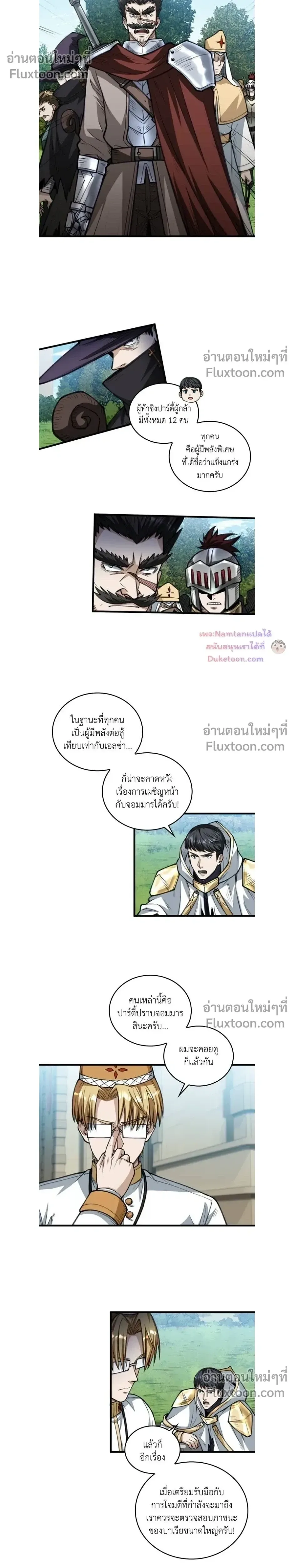 The Hated Black Mage Returns การแก้แค้นของจอมเวทย์ดำผู้หวนคืน ตอนที่ 37 หน้า 4