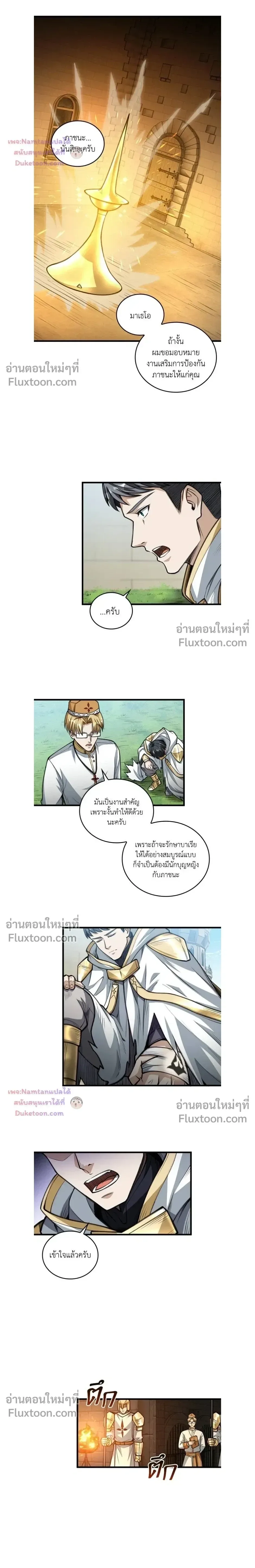 The Hated Black Mage Returns การแก้แค้นของจอมเวทย์ดำผู้หวนคืน ตอนที่ 37 หน้า 5