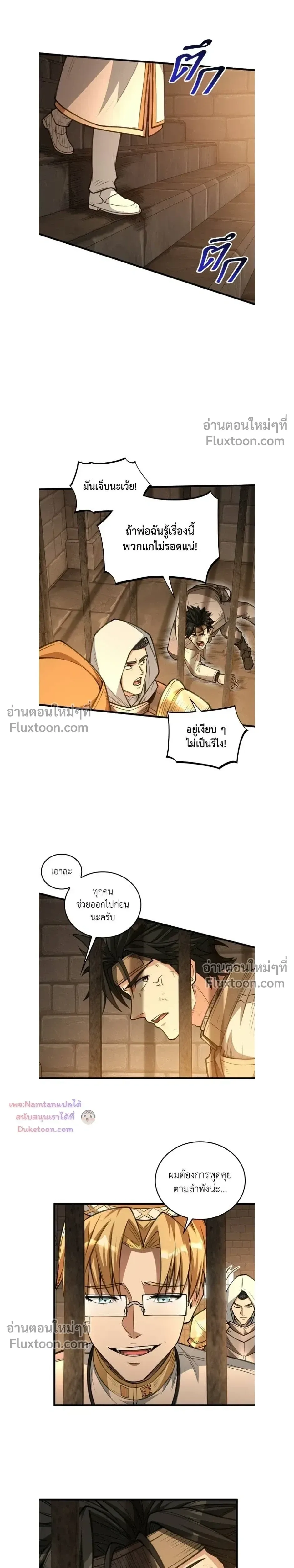 The Hated Black Mage Returns การแก้แค้นของจอมเวทย์ดำผู้หวนคืน ตอนที่ 37 หน้า 6