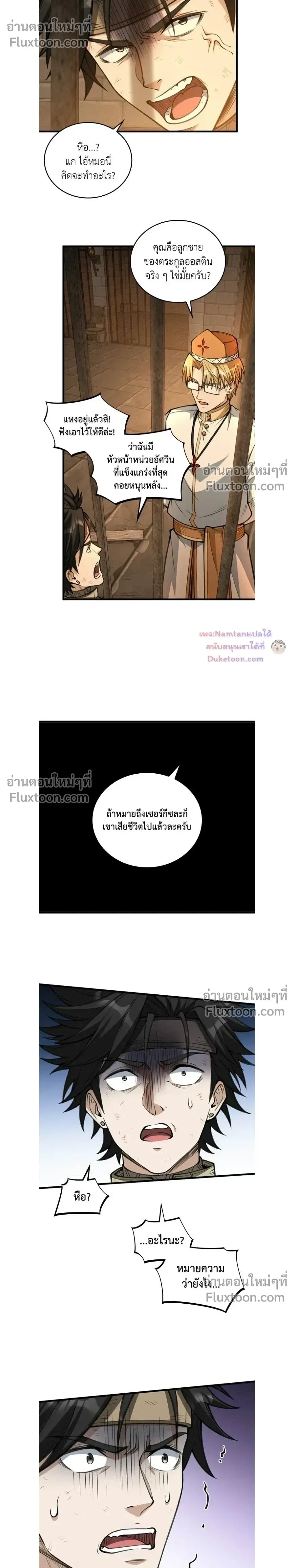 The Hated Black Mage Returns การแก้แค้นของจอมเวทย์ดำผู้หวนคืน ตอนที่ 37 หน้า 7