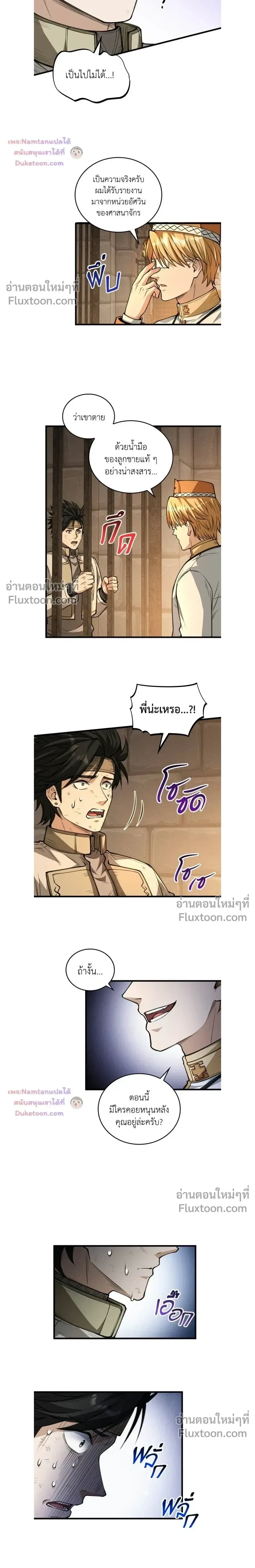 The Hated Black Mage Returns การแก้แค้นของจอมเวทย์ดำผู้หวนคืน ตอนที่ 37 หน้า 8