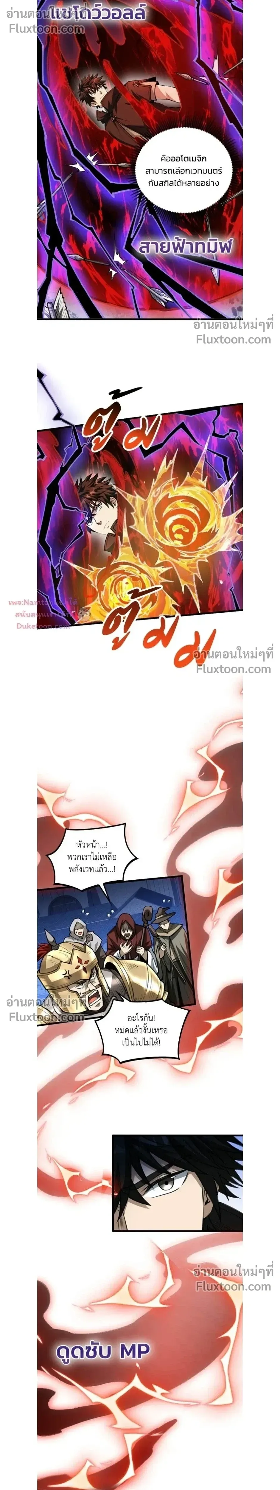 The Hated Black Mage Returns การแก้แค้นของจอมเวทย์ดำผู้หวนคืน ตอนที่ 38 หน้า 10