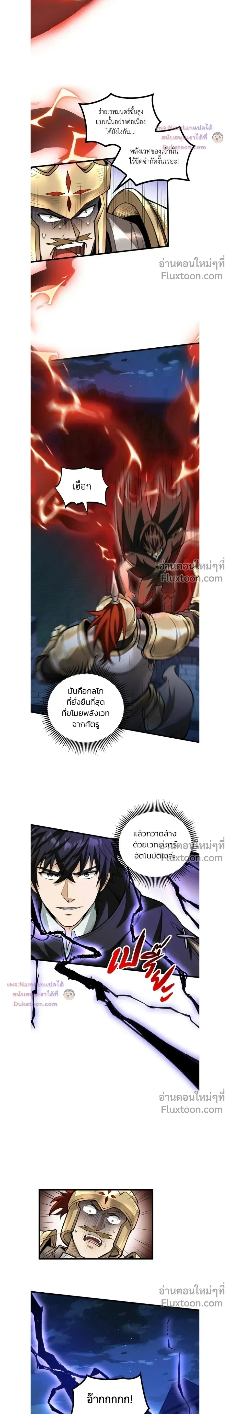 The Hated Black Mage Returns การแก้แค้นของจอมเวทย์ดำผู้หวนคืน ตอนที่ 38 หน้า 11