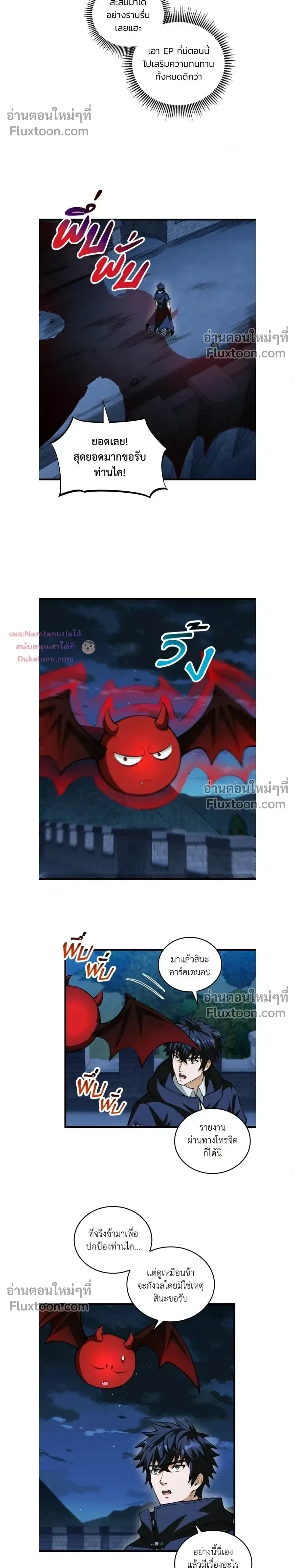 The Hated Black Mage Returns การแก้แค้นของจอมเวทย์ดำผู้หวนคืน ตอนที่ 38 หน้า 13