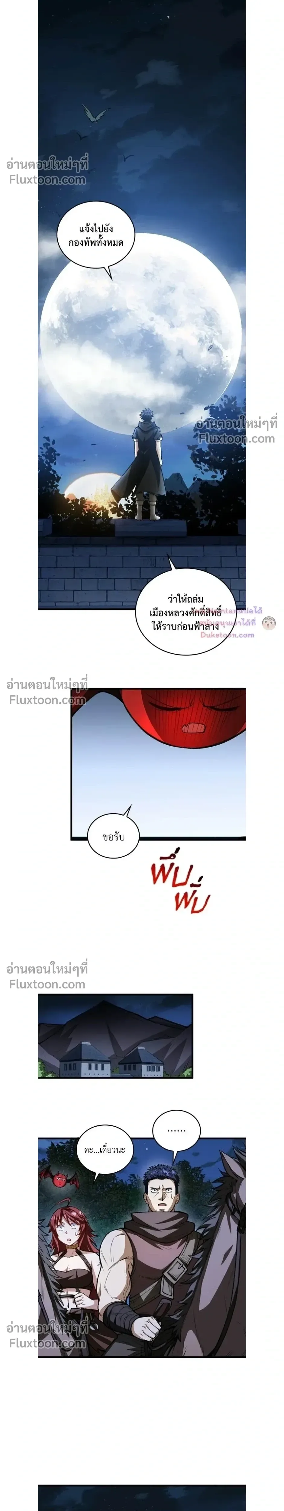 The Hated Black Mage Returns การแก้แค้นของจอมเวทย์ดำผู้หวนคืน ตอนที่ 38 หน้า 16