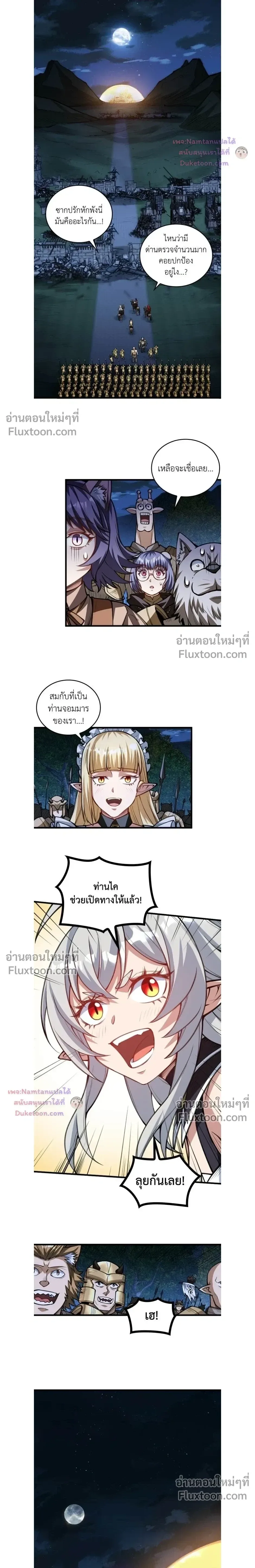 The Hated Black Mage Returns การแก้แค้นของจอมเวทย์ดำผู้หวนคืน ตอนที่ 38 หน้า 17