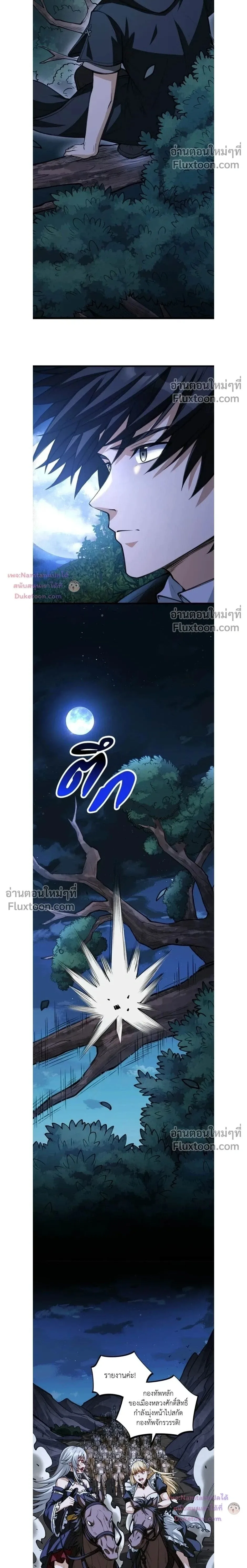 The Hated Black Mage Returns การแก้แค้นของจอมเวทย์ดำผู้หวนคืน ตอนที่ 38 หน้า 2
