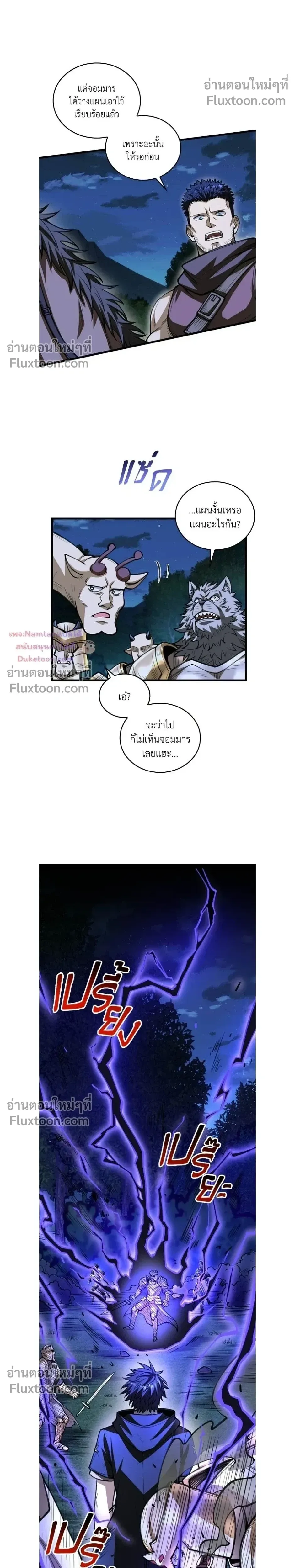 The Hated Black Mage Returns การแก้แค้นของจอมเวทย์ดำผู้หวนคืน ตอนที่ 38 หน้า 4
