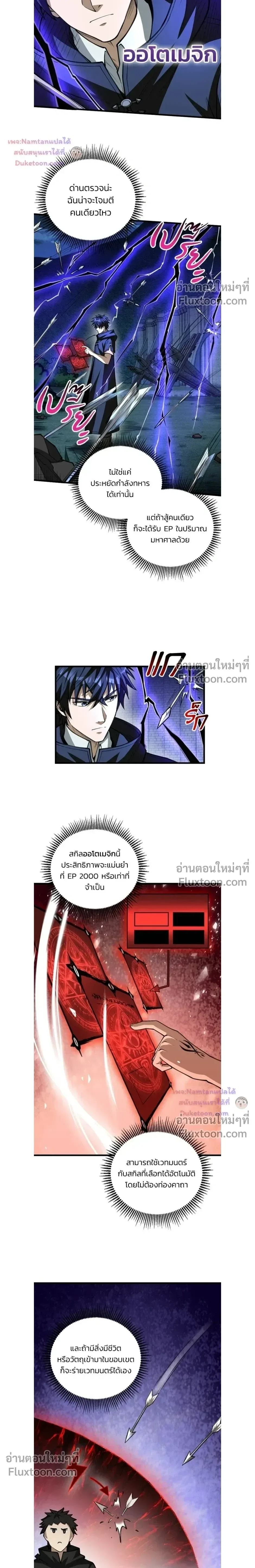 The Hated Black Mage Returns การแก้แค้นของจอมเวทย์ดำผู้หวนคืน ตอนที่ 38 หน้า 8