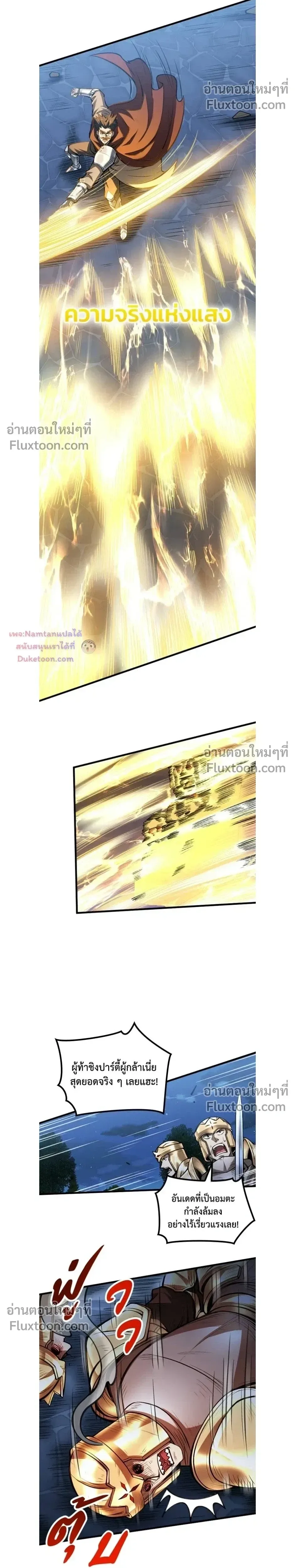 The Hated Black Mage Returns การแก้แค้นของจอมเวทย์ดำผู้หวนคืน ตอนที่ 39 หน้า 10