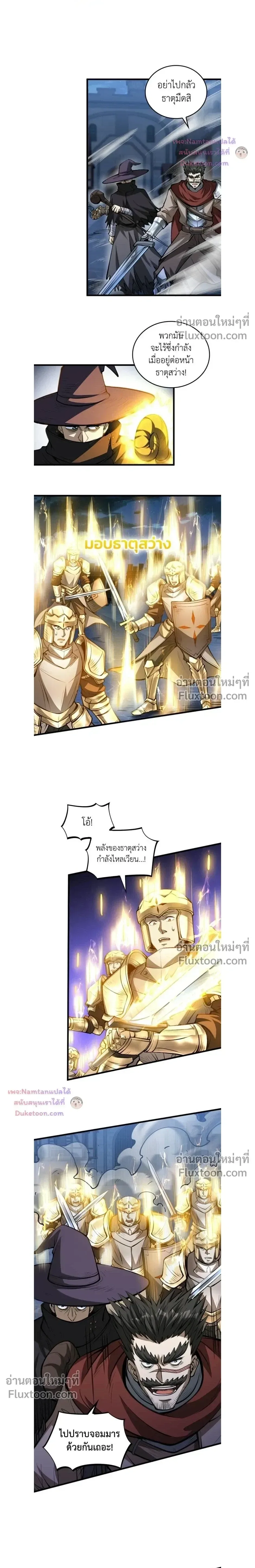 The Hated Black Mage Returns การแก้แค้นของจอมเวทย์ดำผู้หวนคืน ตอนที่ 39 หน้า 11