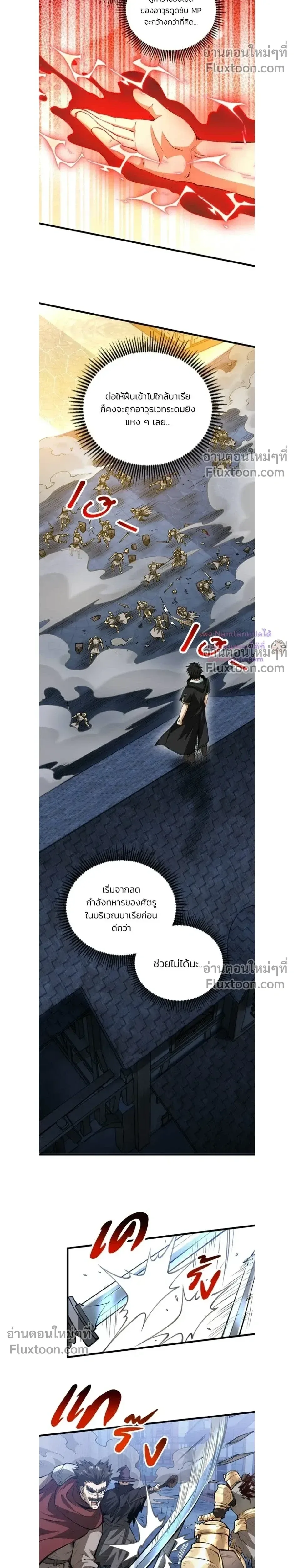 The Hated Black Mage Returns การแก้แค้นของจอมเวทย์ดำผู้หวนคืน ตอนที่ 39 หน้า 13