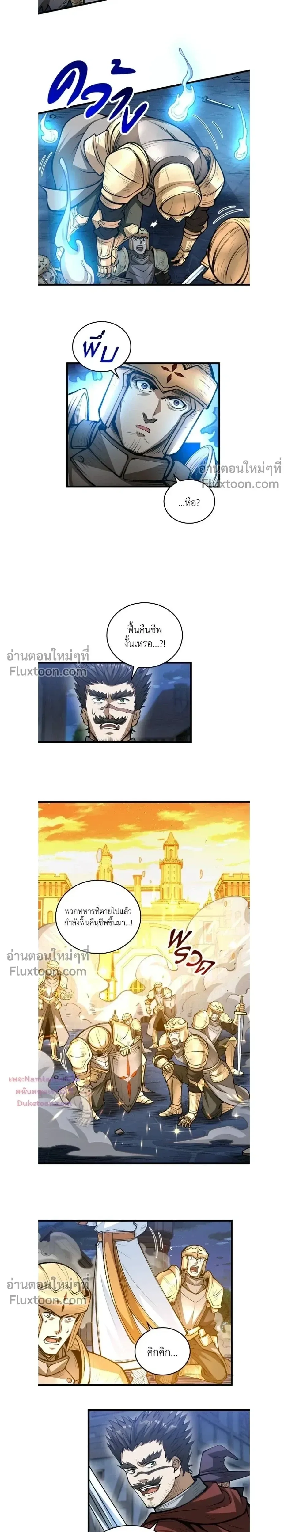 The Hated Black Mage Returns การแก้แค้นของจอมเวทย์ดำผู้หวนคืน ตอนที่ 39 หน้า 15
