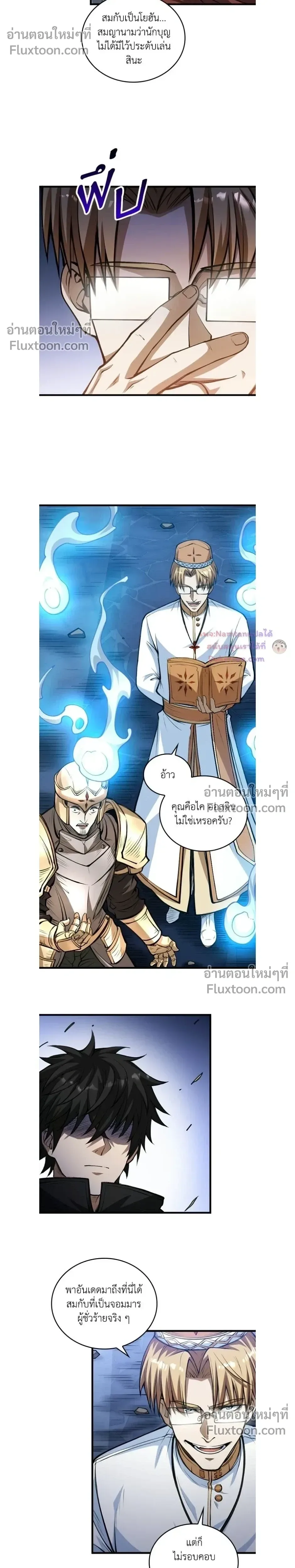 The Hated Black Mage Returns การแก้แค้นของจอมเวทย์ดำผู้หวนคืน ตอนที่ 39 หน้า 16