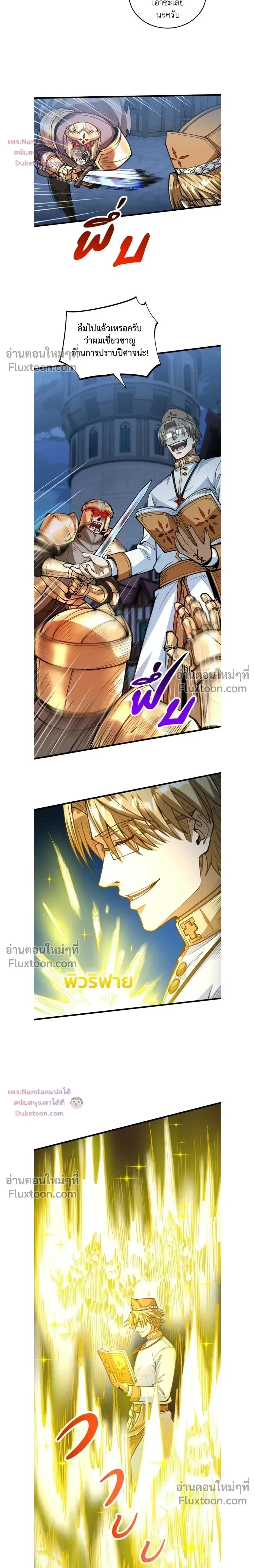 The Hated Black Mage Returns การแก้แค้นของจอมเวทย์ดำผู้หวนคืน ตอนที่ 39 หน้า 17