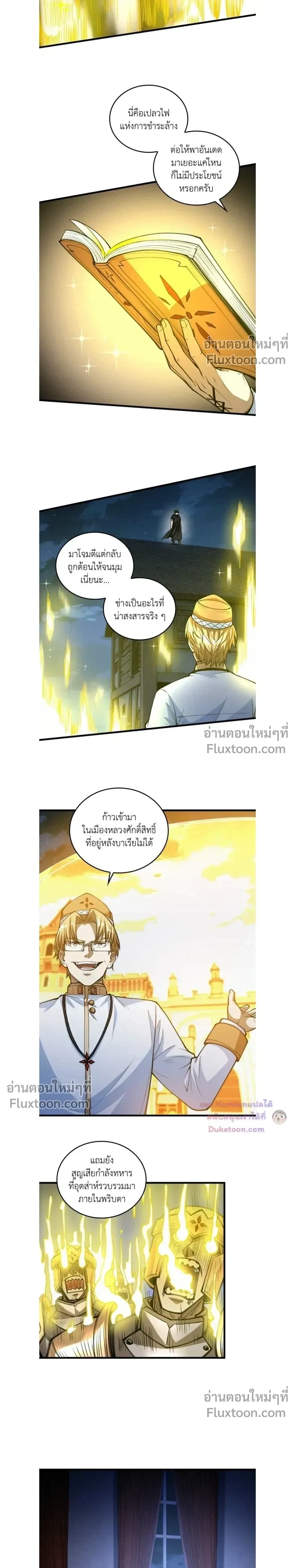 The Hated Black Mage Returns การแก้แค้นของจอมเวทย์ดำผู้หวนคืน ตอนที่ 39 หน้า 18