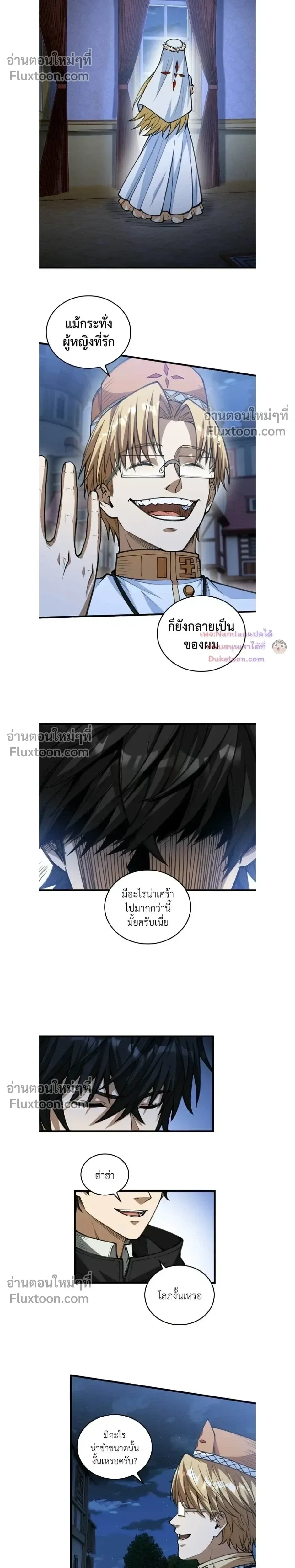 The Hated Black Mage Returns การแก้แค้นของจอมเวทย์ดำผู้หวนคืน ตอนที่ 39 หน้า 19
