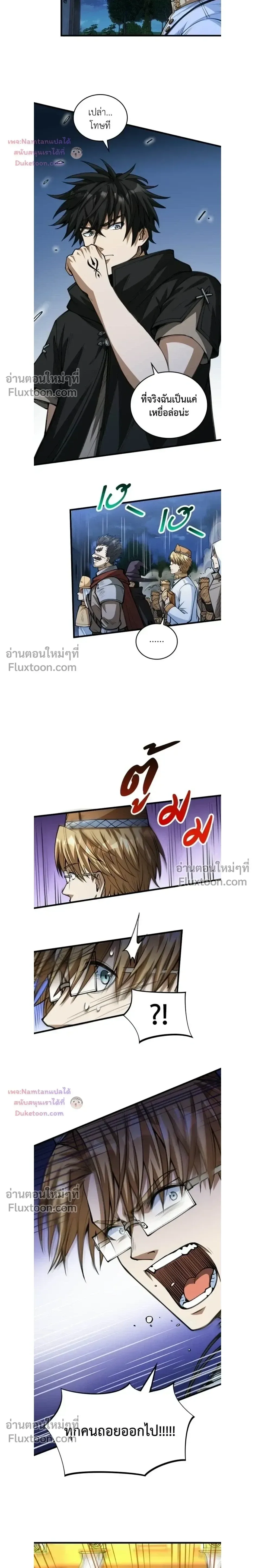 The Hated Black Mage Returns การแก้แค้นของจอมเวทย์ดำผู้หวนคืน ตอนที่ 39 หน้า 20