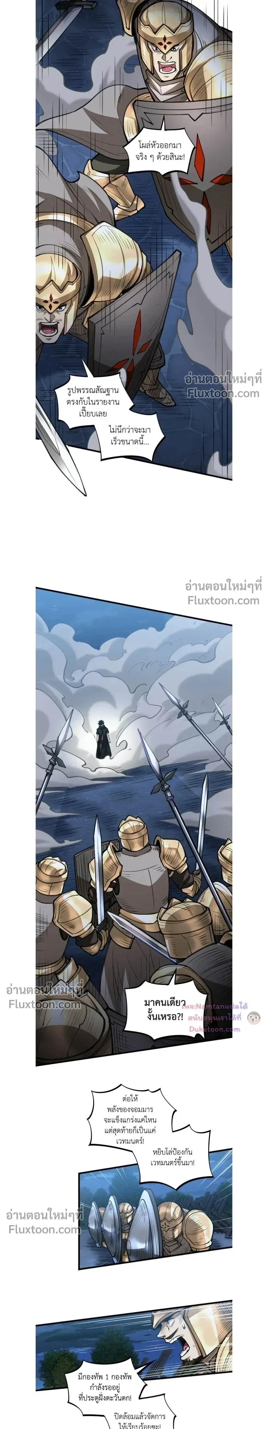 The Hated Black Mage Returns การแก้แค้นของจอมเวทย์ดำผู้หวนคืน ตอนที่ 39 หน้า 3