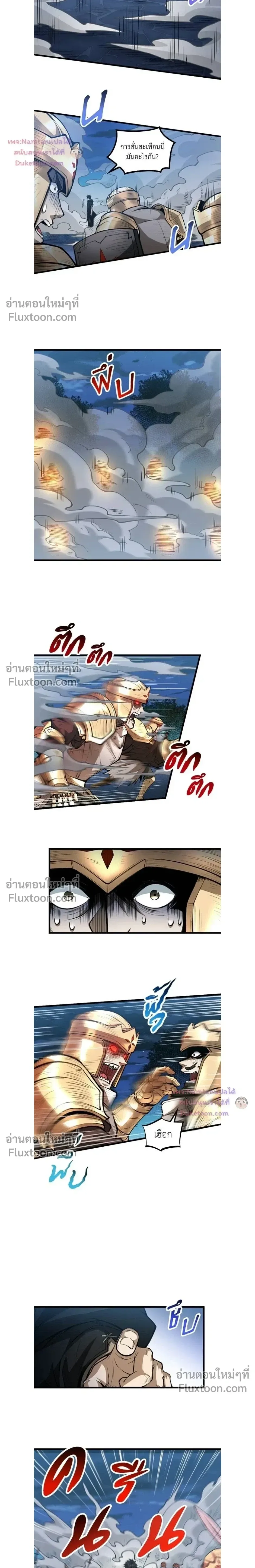 The Hated Black Mage Returns การแก้แค้นของจอมเวทย์ดำผู้หวนคืน ตอนที่ 39 หน้า 5