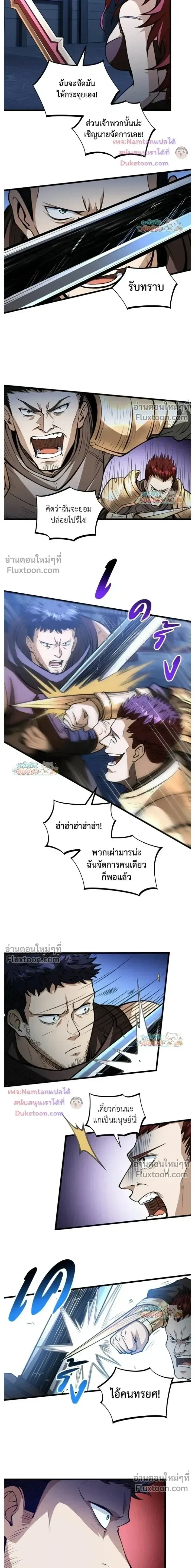 The Hated Black Mage Returns การแก้แค้นของจอมเวทย์ดำผู้หวนคืน ตอนที่ 40 หน้า 11