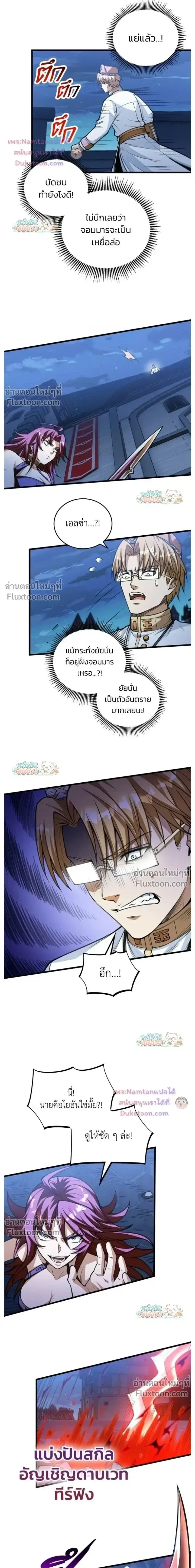 The Hated Black Mage Returns การแก้แค้นของจอมเวทย์ดำผู้หวนคืน ตอนที่ 40 หน้า 14