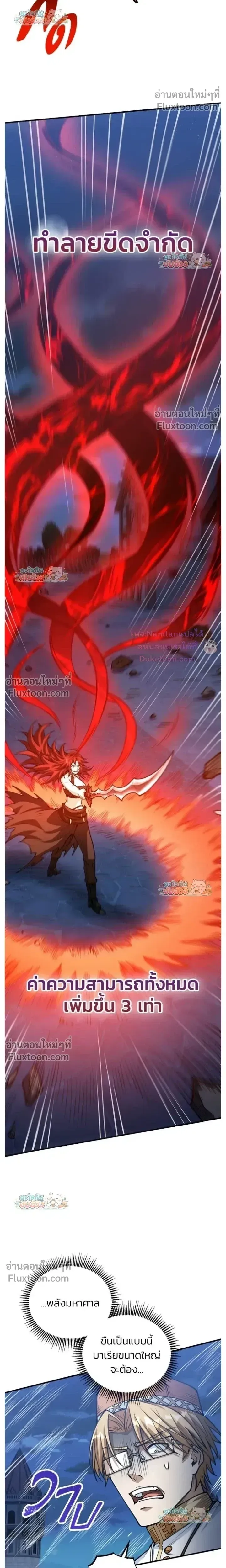 The Hated Black Mage Returns การแก้แค้นของจอมเวทย์ดำผู้หวนคืน ตอนที่ 40 หน้า 16
